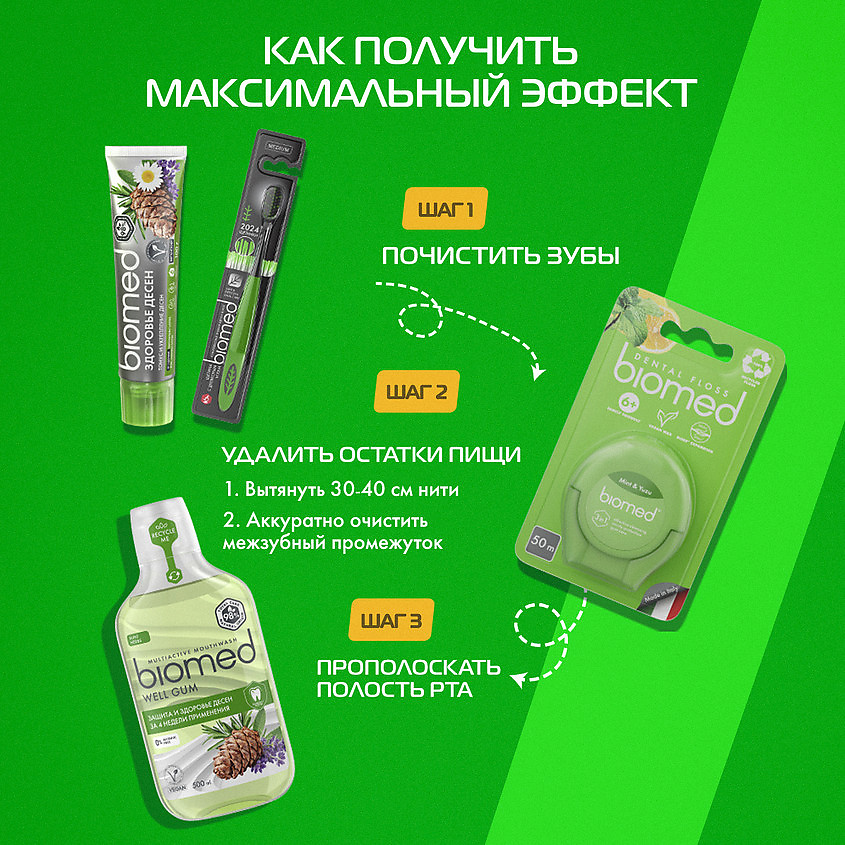 BIOMED Комплексная зубная паста "Здоровье десен" Gum Health – фото 11