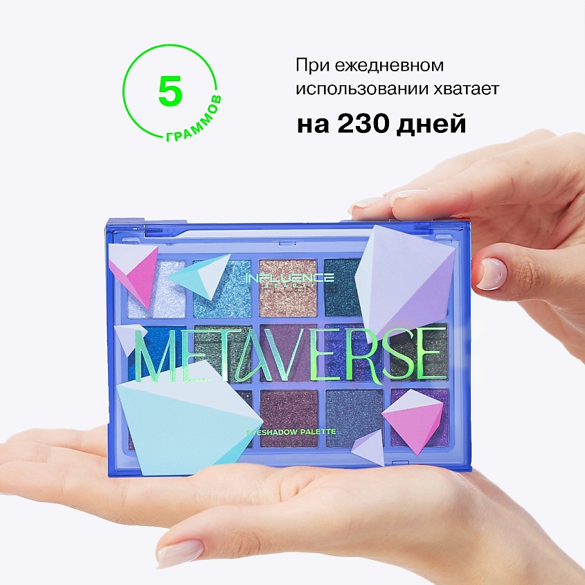 INFLUENCE BEAUTY Палетка теней для век Metaverse – фото 8