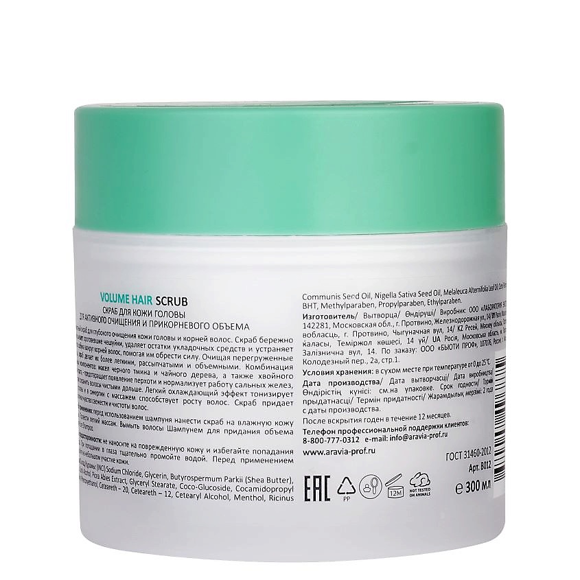 ARAVIA PROFESSIONAL Скраб для кожи головы для активного очищения и прикорневого объема Volume Care Volume Hair Scrub – фото 2
