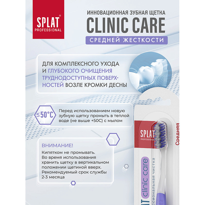 SPLAT Инновационная зубная щетка средней жесткости Professional Clinic Care – фото 8