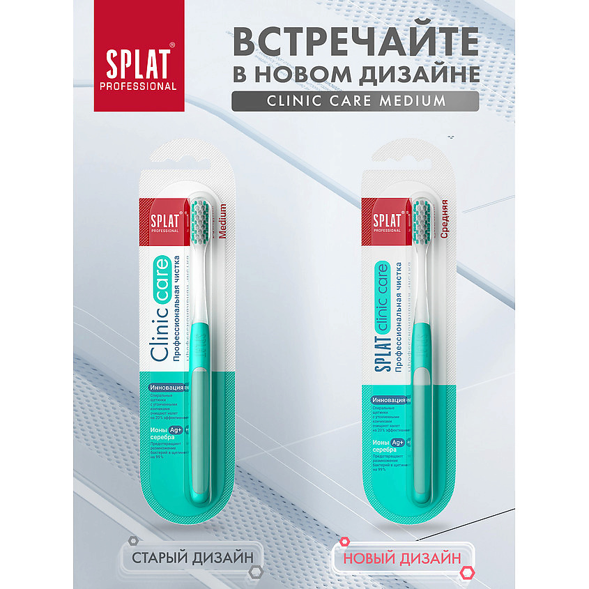 SPLAT Инновационная зубная щетка средней жесткости Professional Clinic Care – фото 3