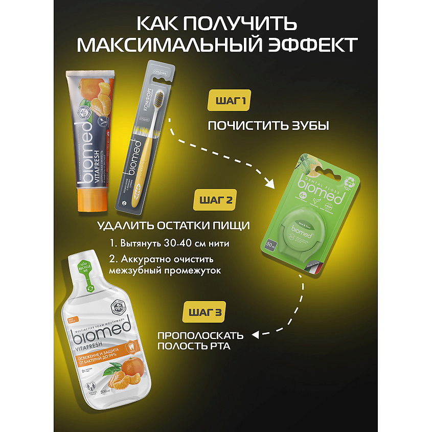 BIOMED Комплексная зубная щетка антибактериальная средней жесткости Silver – фото 16