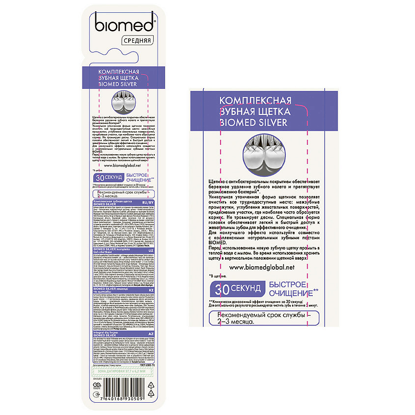 BIOMED Комплексная зубная щетка антибактериальная средней жесткости Silver – фото 4
