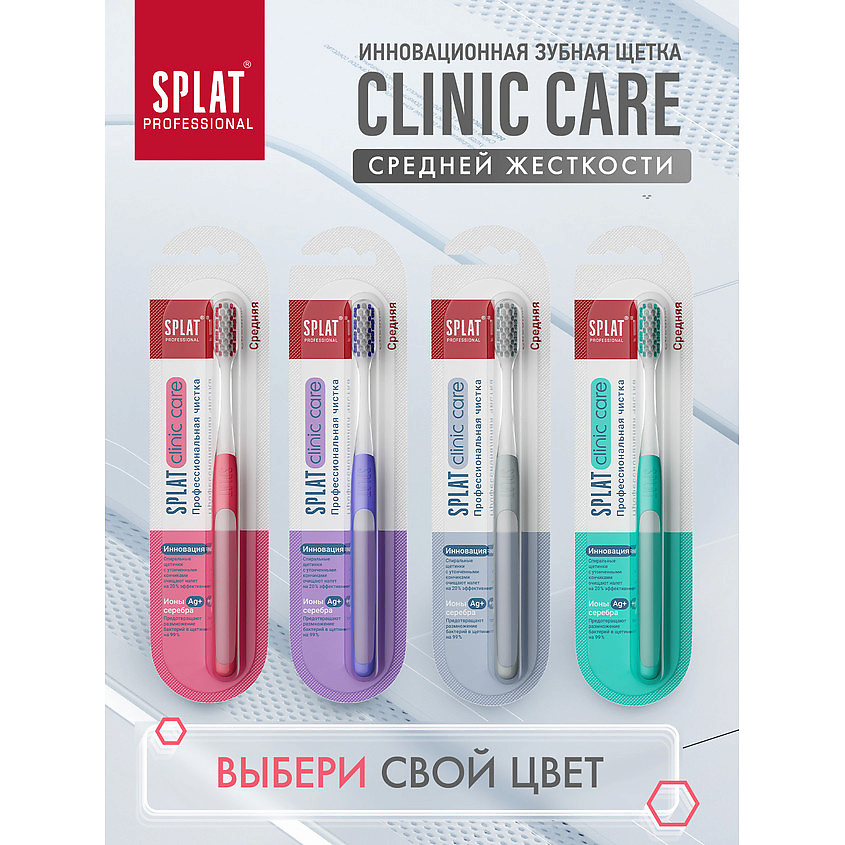 SPLAT Инновационная зубная щетка средней жесткости Professional Clinic Care – фото 11