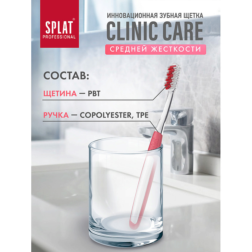 SPLAT Инновационная зубная щетка средней жесткости Professional Clinic Care – фото 9
