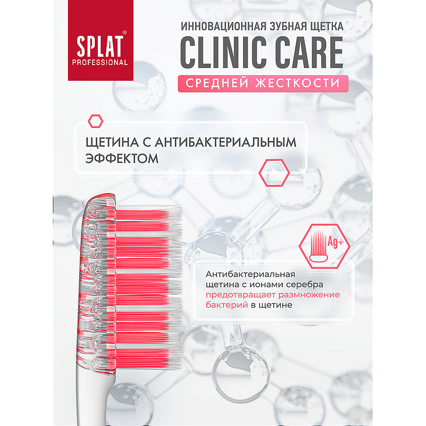 SPLAT Инновационная зубная щетка средней жесткости Professional Clinic Care – фото 7