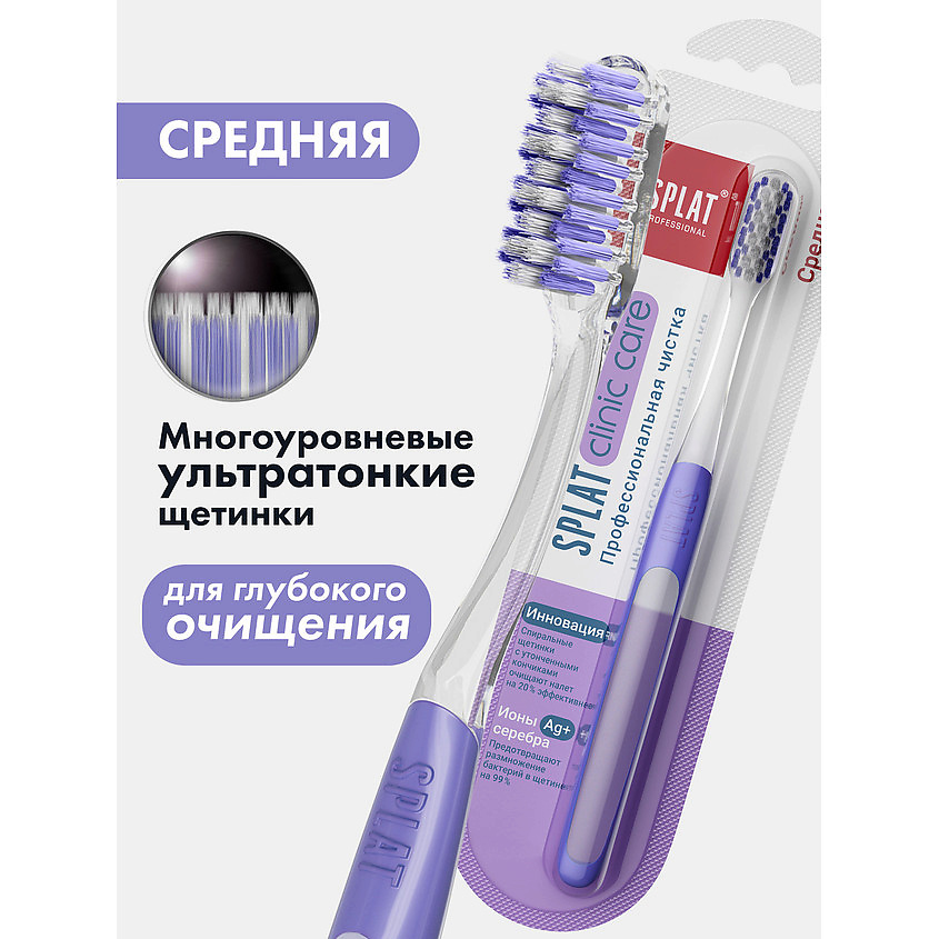 SPLAT Инновационная зубная щетка средней жесткости Professional Clinic Care – фото 2