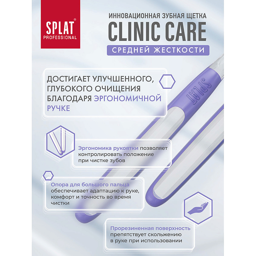 SPLAT Инновационная зубная щетка средней жесткости Professional Clinic Care – фото 6