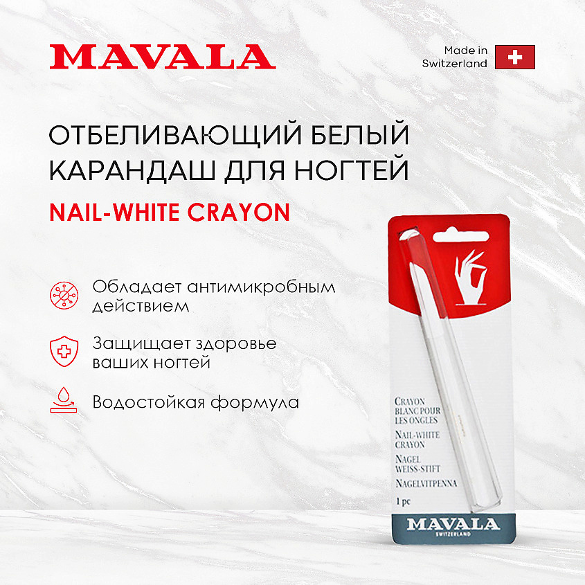 MAVALA Белый карандаш для ногтей – фото 5