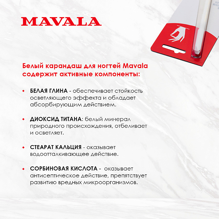MAVALA Белый карандаш для ногтей – фото 3