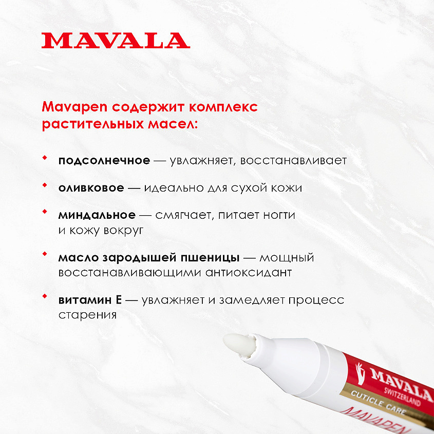 MAVALA Масло для кутикулы в карандаше – фото 2