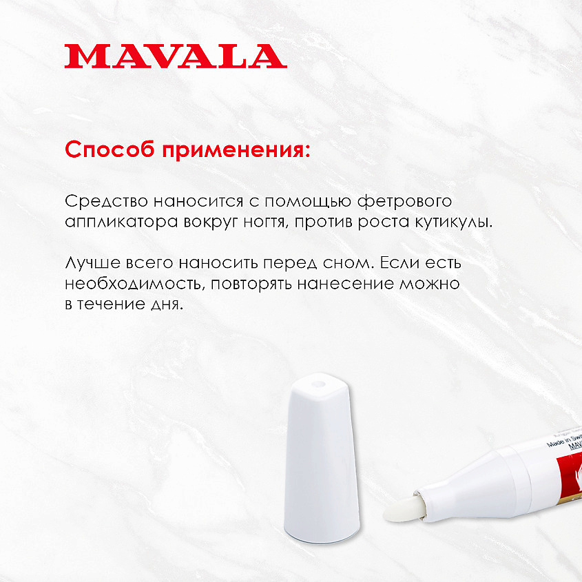 MAVALA Масло для кутикулы в карандаше – фото 3