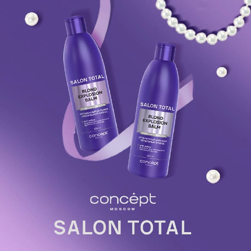 CONCEPT MOSCOW Оттеночный бальзам эффект пепельный блонд Blond Exp Salon Total – фото 3