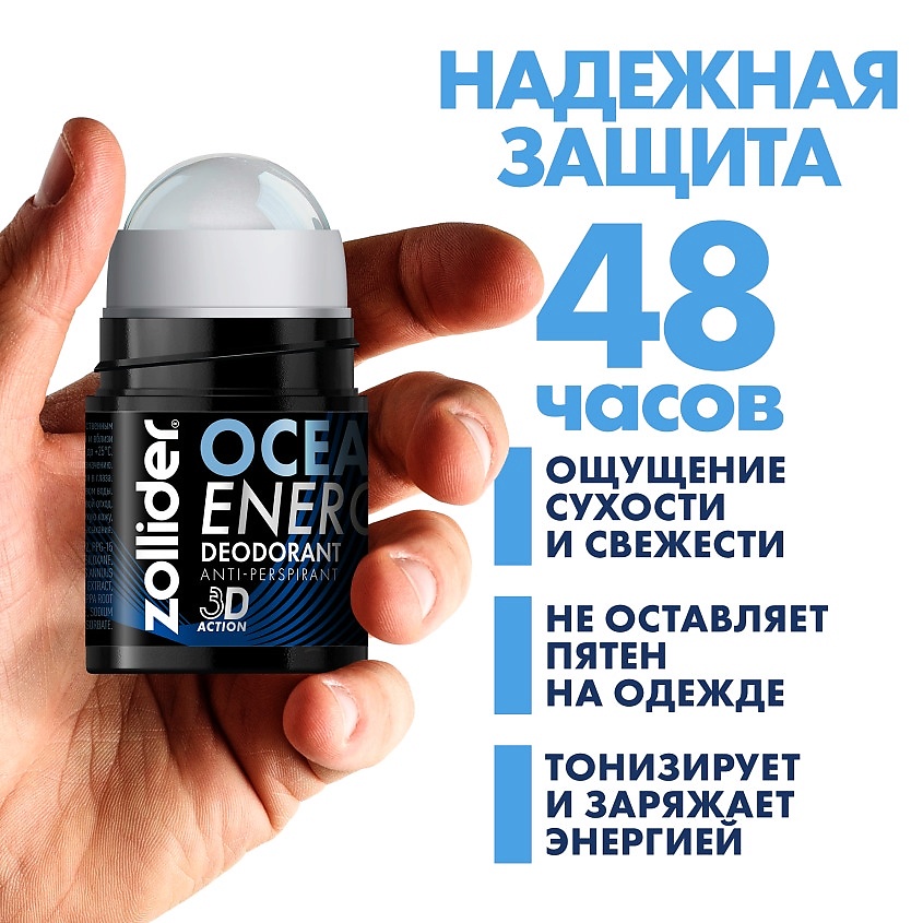 ZOLLIDER Дезодорант для мужчин Ocean Energy – фото 3