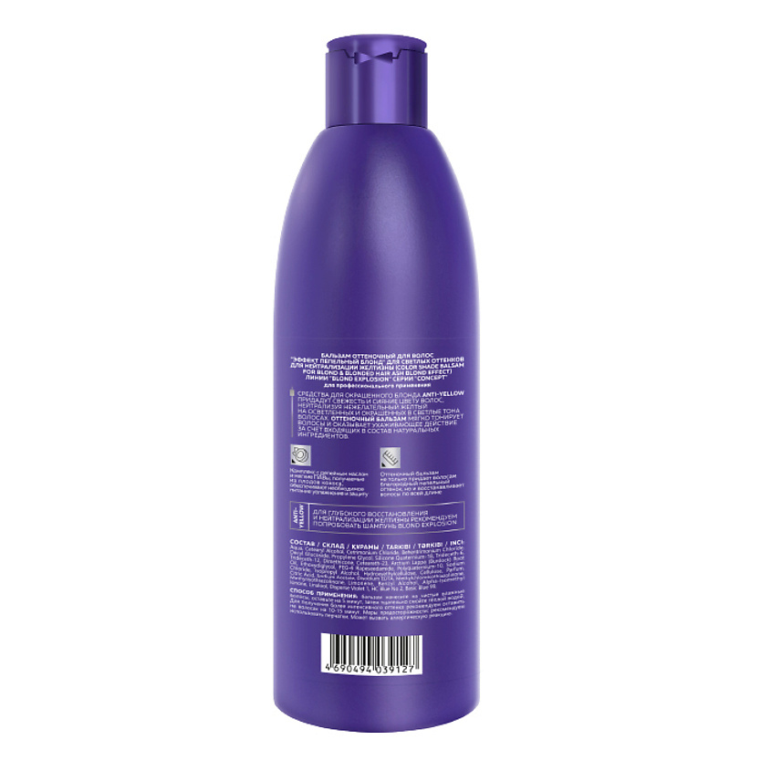 CONCEPT MOSCOW Оттеночный бальзам эффект пепельный блонд Blond Exp Salon Total – фото 2