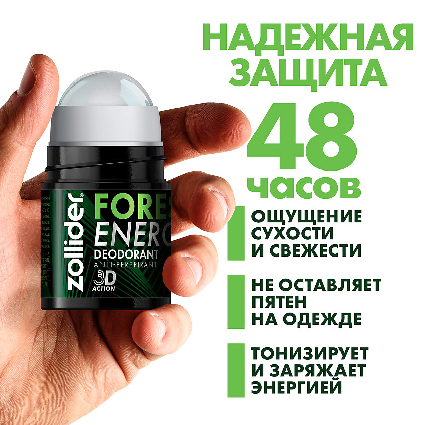 ZOLLIDER Дезодорант для мужчин Forest Energy – фото 3