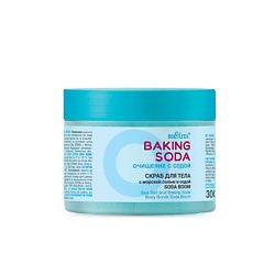 Скраб для тела с морской солью и содой Soda Boom Baking Soda