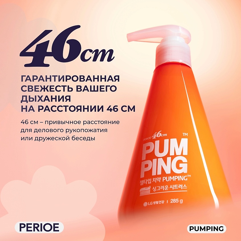 PERIOE Зубная паста отбеливающая Whitening Pumping Toothpaste – фото 4
