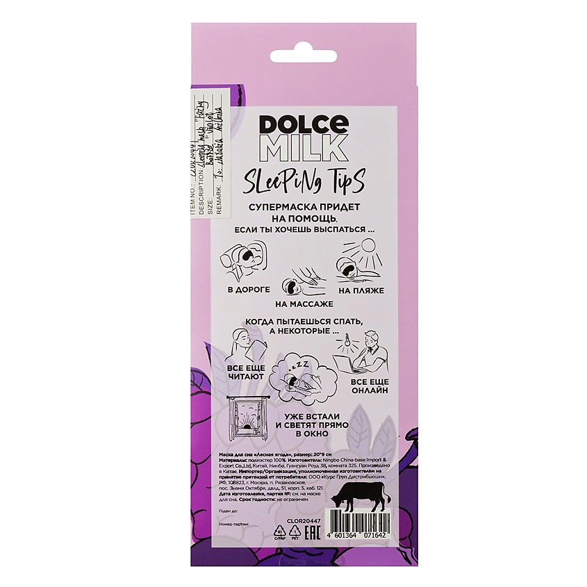 DOLCE MILK Маска для сна Лесная ягода – фото 3