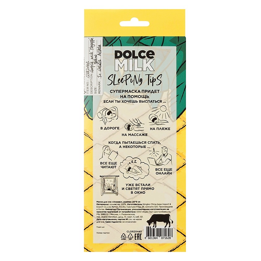 DOLCE MILK Маска для сна "Ананас" – фото 3