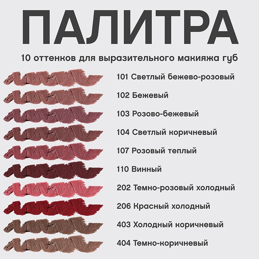 VIVIENNE SABO Карандаш для губ Jolies Levres – фото 10