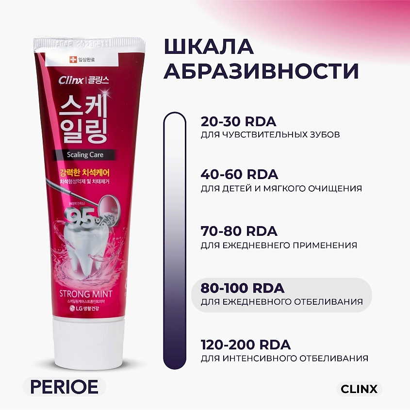 PERIOE Зубная паста против образования зубного камня Clinx Strong mint – фото 5
