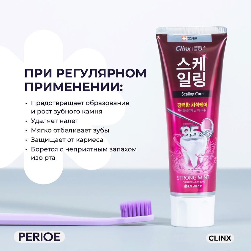 PERIOE Зубная паста против образования зубного камня Clinx Strong mint – фото 3