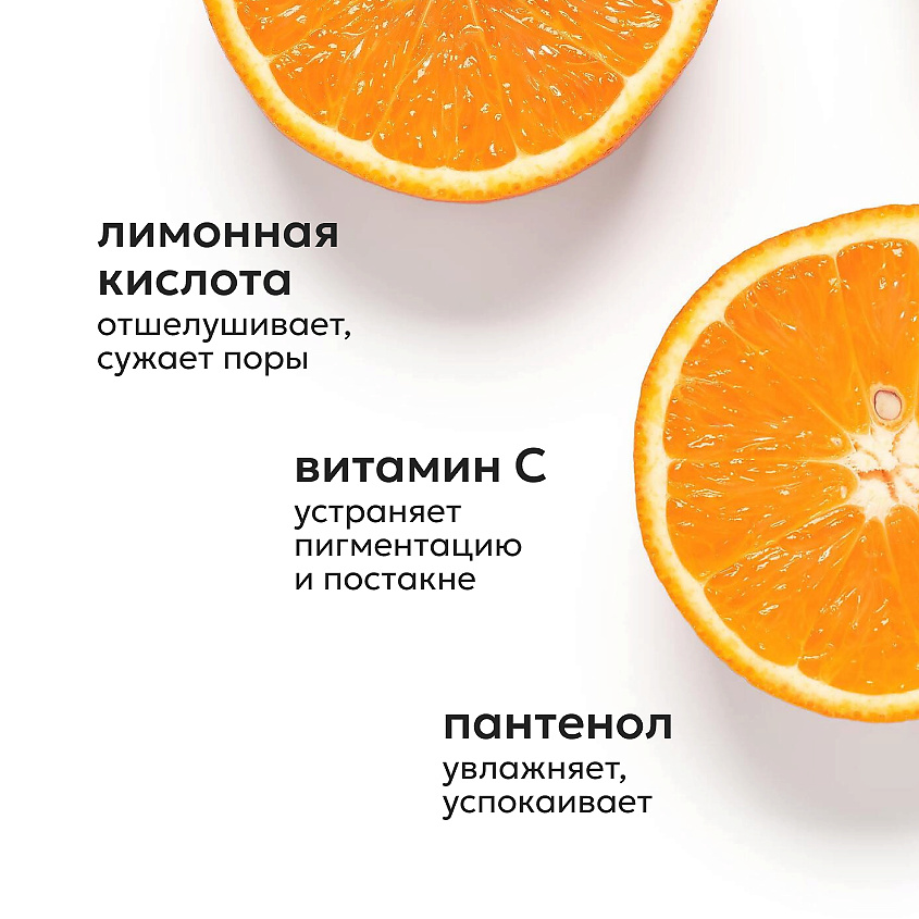 LIKATO Пенка для умывания с витамином С, пантенолом и лимонной кислотой Vitamin C, Citric Acid And Panthenol Foam – фото 5