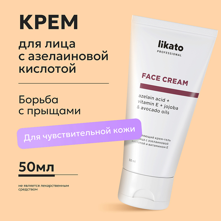 LIKATO Обновляющий крем-гель для лица с азелаиновой кислотой и витамином Е Azelain Acid And Vitamin E Face Cream – фото 2