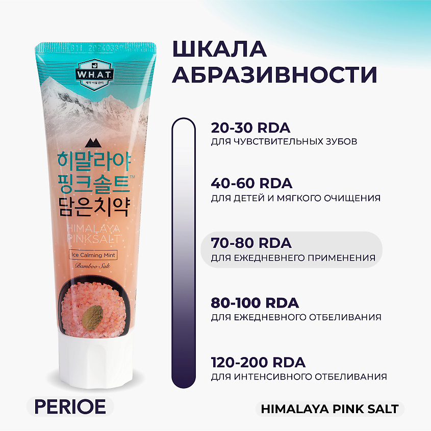 PERIOE зубная паста с розовой гималайской солью Himalaya Pink Salt Ice Calming Mint – фото 5