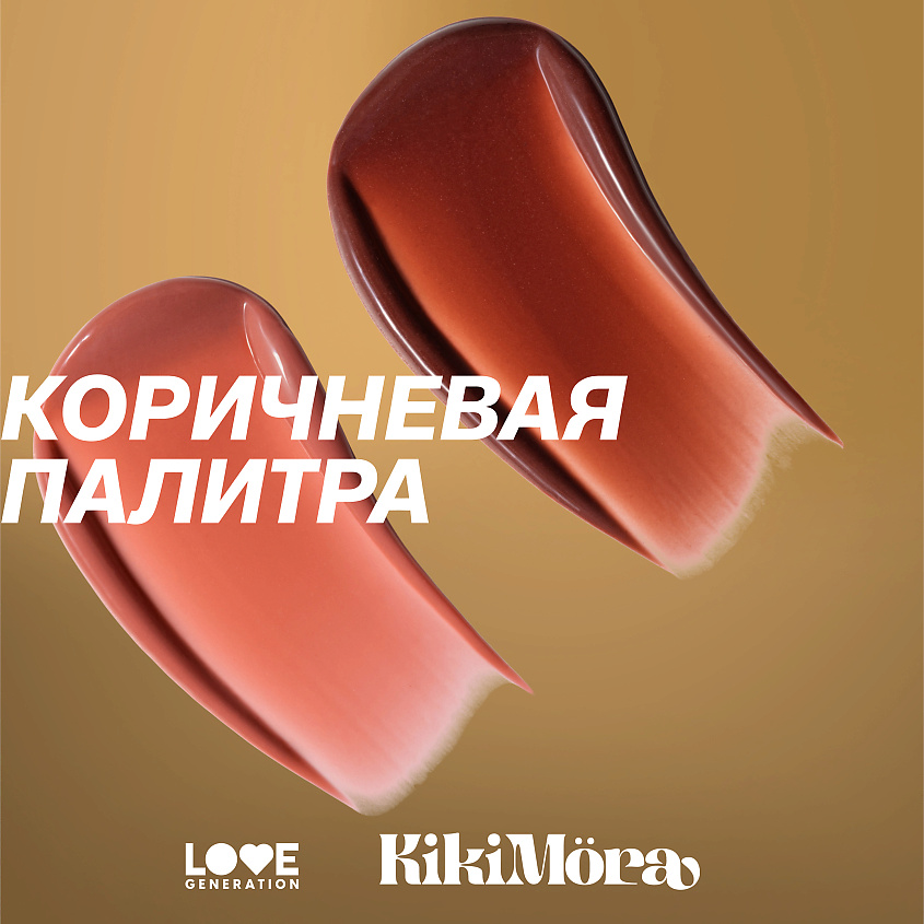 LOVE GENERATION Глянцевый тинт для губ Kikimora, № 01 Slavic Kiss