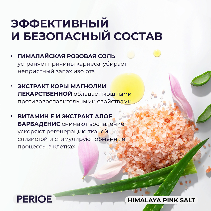 PERIOE зубная паста с розовой гималайской солью Himalaya Pink Salt Ice Calming Mint – фото 4