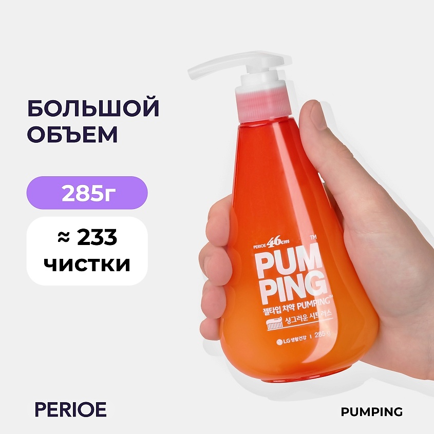 PERIOE Зубная паста отбеливающая Whitening Pumping Toothpaste – фото 5
