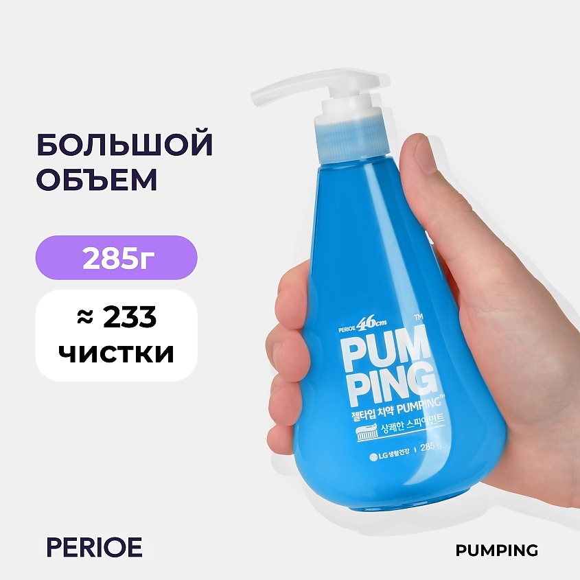 PERIOE Зубная паста Original Pumping Toothpaste – фото 5