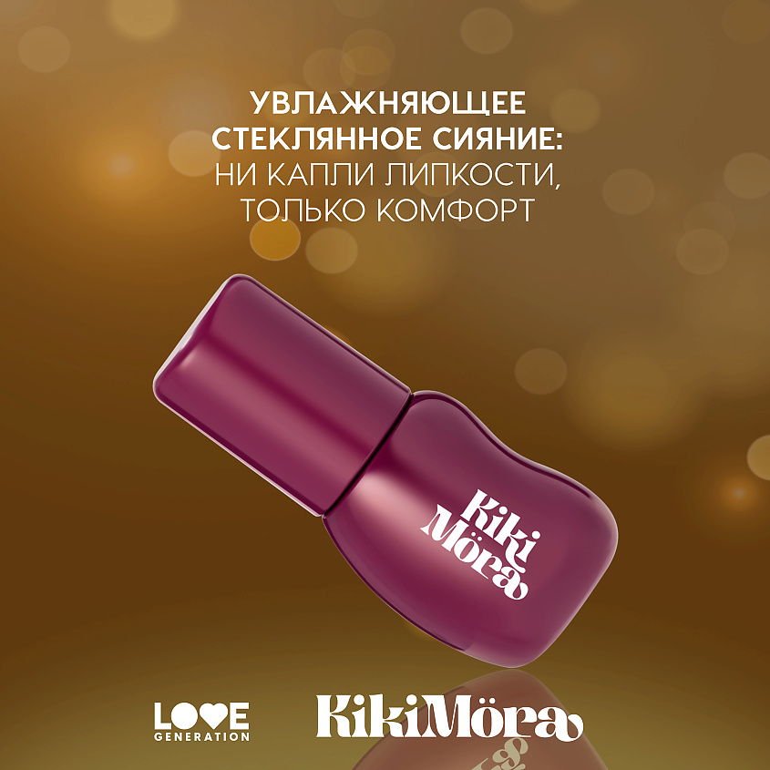 LOVE GENERATION Глянцевый тинт для губ Kikimora, № 01 Slavic Kiss