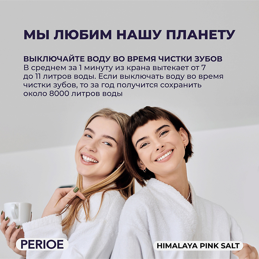 PERIOE зубная паста с розовой гималайской солью Himalaya Pink Salt Ice Calming Mint – фото 7
