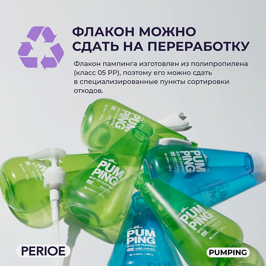 PERIOE Зубная паста Original Pumping Toothpaste – фото 8
