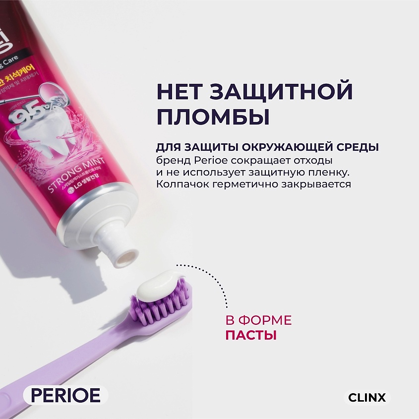 PERIOE Зубная паста против образования зубного камня Clinx Strong mint – фото 6