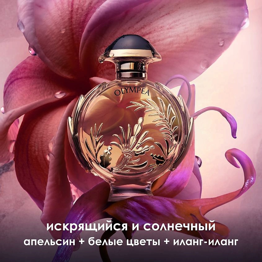 RABANNE Olympea Solar – фото 4
