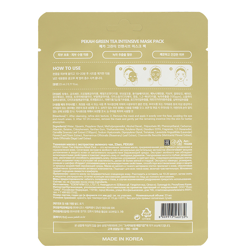 PEKAH Тканевая маска с экстрактом Зеленого чая Green Tea Intensive Mask Pack – фото 2