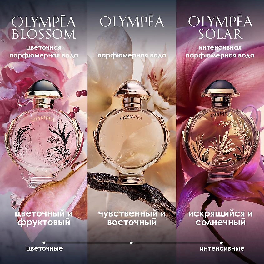 RABANNE Olympea Solar – фото 5