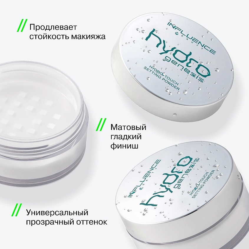 INFLUENCE BEAUTY Фиксирующая пудра гидро-тач эффектом Hydrogenesis Hydro-Touch Powder – фото 4