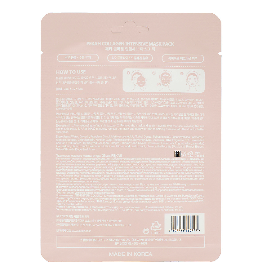 PEKAH Тканевая маска с Коллагеном Collagen Intensive Mask Pack – фото 2