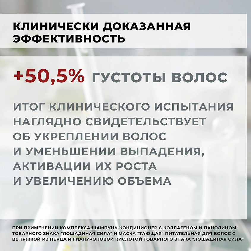ЛОШАДИНАЯ СИЛА Шампунь-кондиционер для волос с коллагеном и ланолином, от выпадения, для роста и укрепления волос – фото 8