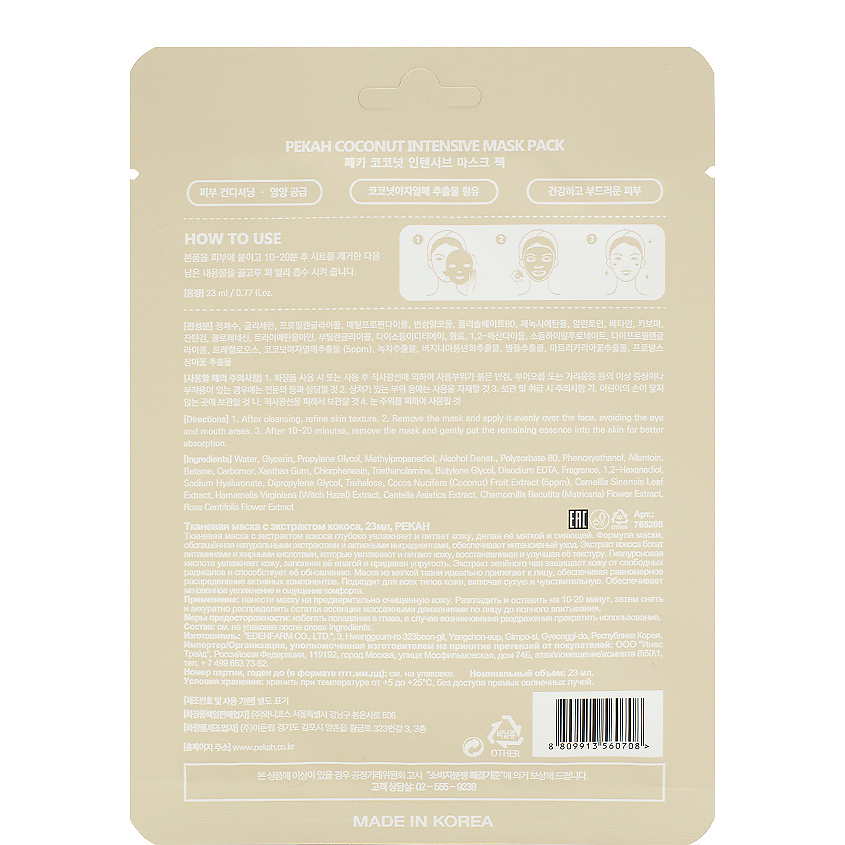 PEKAH Тканевая маска с экстрактом Кокоса Coconut Intensive Mask Pack – фото 2