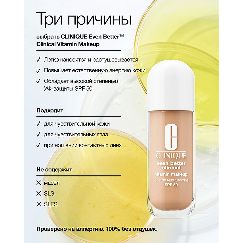 CLINIQUE Ухаживающий тональный крем с витамином С SPF 50 Even Better Clinical Vitamin Makeup – фото 6