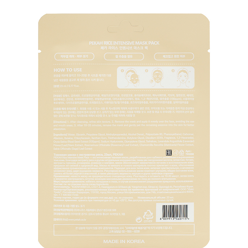PEKAH Тканевая маска с экстрактом Риса Rice Intensive Mask Pack – фото 2