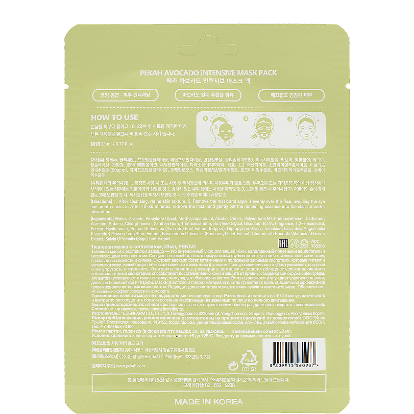 PEKAH Тканевая маска с экстрактом Авокадо Avocado Intensive Mask Pack – фото 2