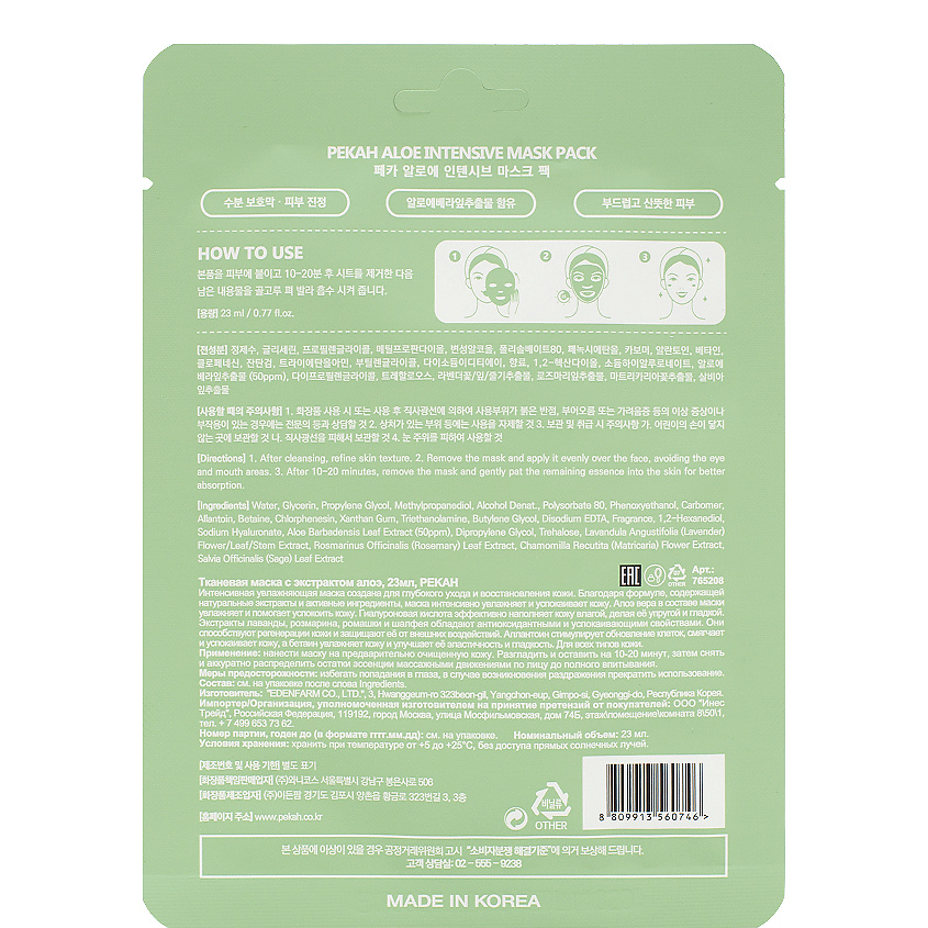 PEKAH Тканевая маска с экстрактом Алоэ Aloe Intensive Mask Pack – фото 2