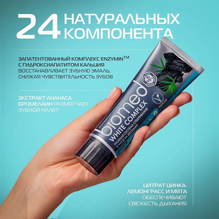 BIOMED Комплексная зубная паста "Отбеливание с углем" Charcoal Whitening – фото 5